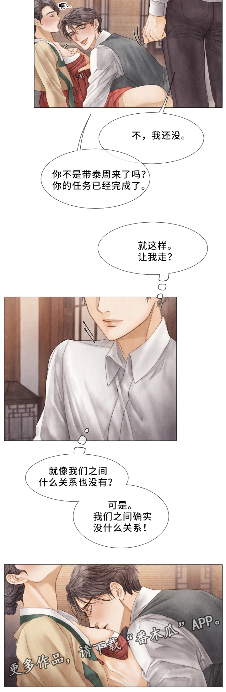 援救策划漫画,第58章：怎么做?4图