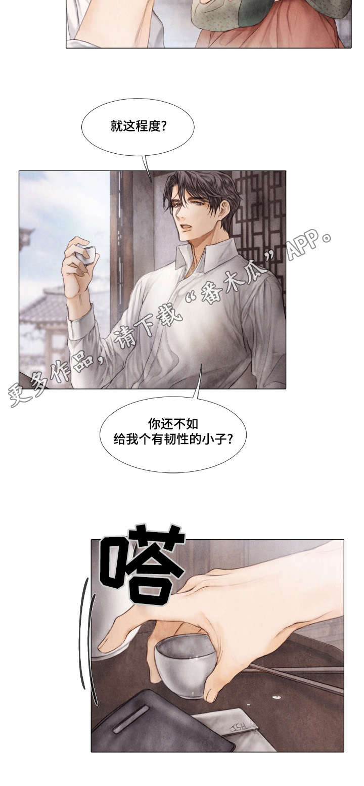 援救策划漫画,第12章：晚辈5图
