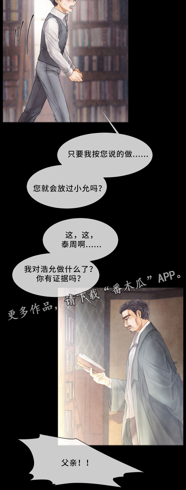 援救策划漫画,第67章：挣扎4图