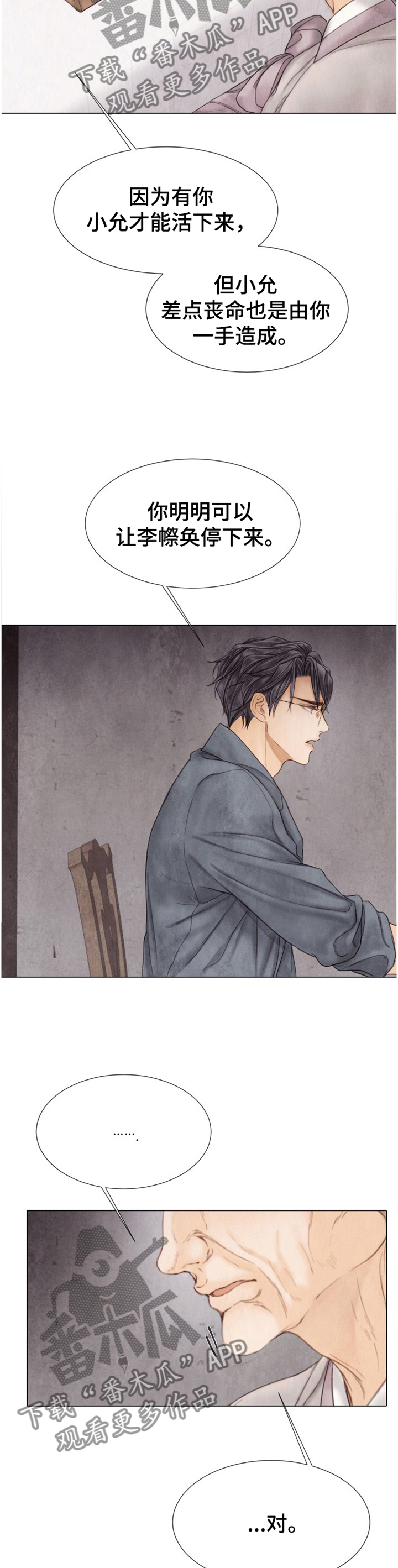 援救策划漫画,第136章：有人找4图