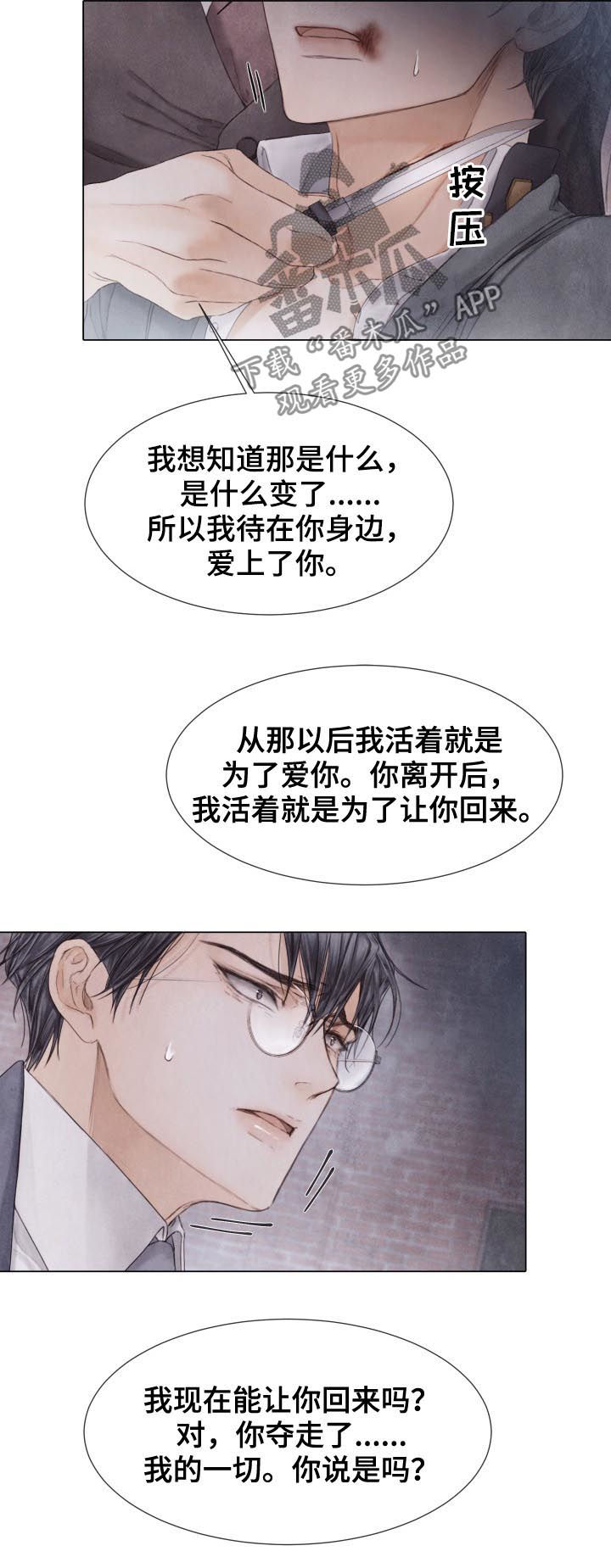 援救策划漫画,第124章：开枪1图