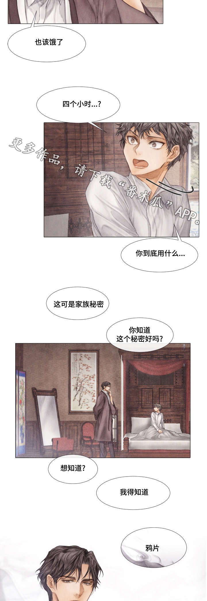 援救策划漫画,第15章：妥协3图