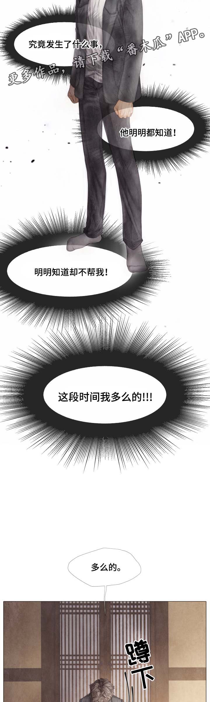 援救策划漫画,第43章：无辜3图