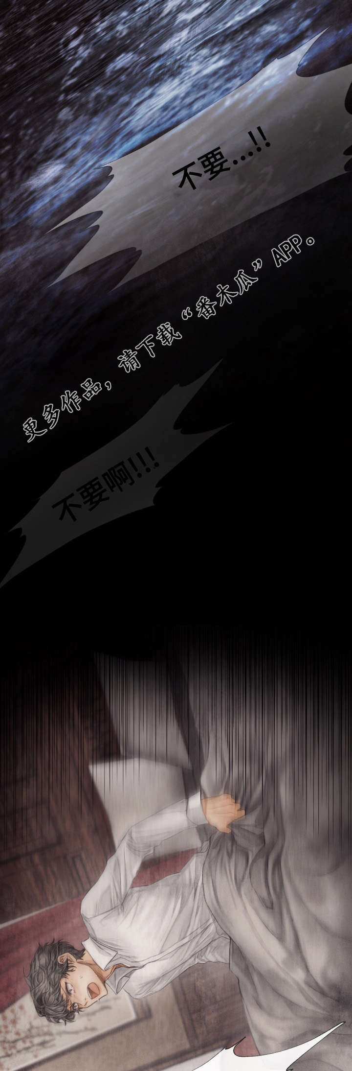 援救策划漫画,第14章：绑架3图