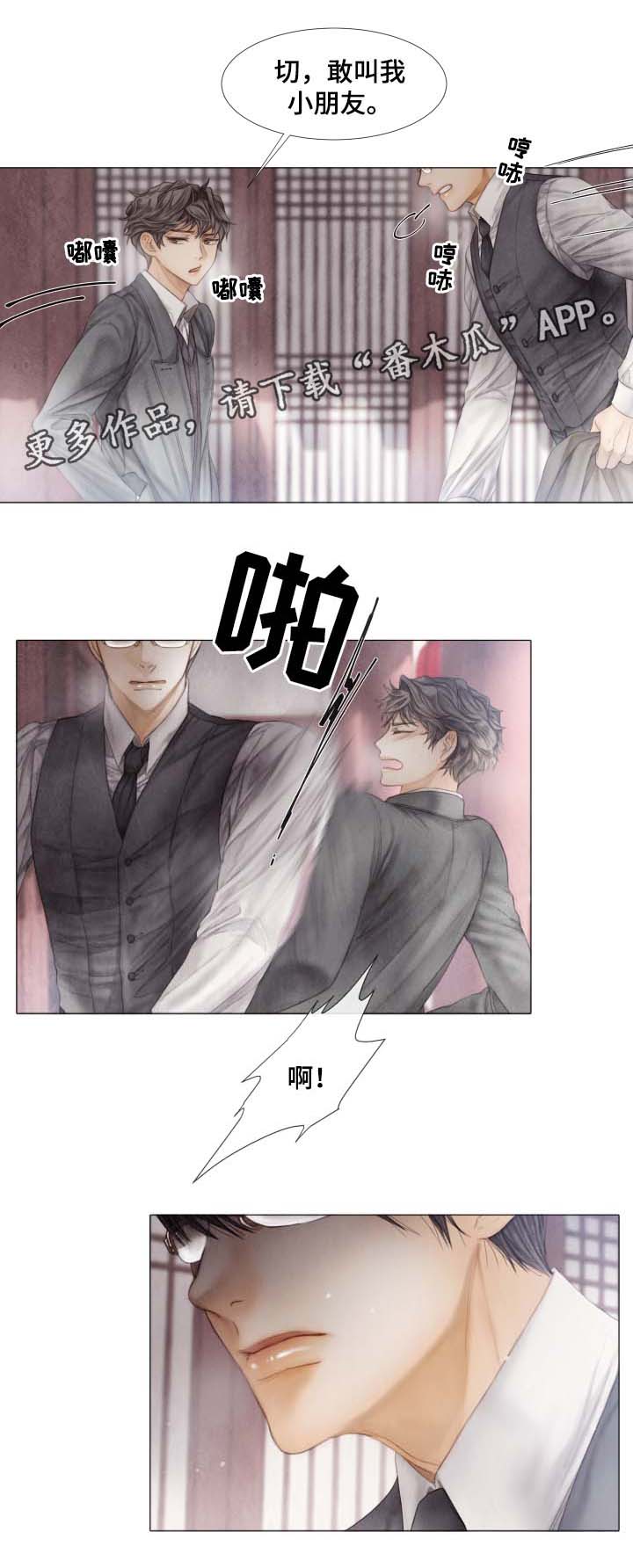 援救策划漫画,第44章：风月场所2图