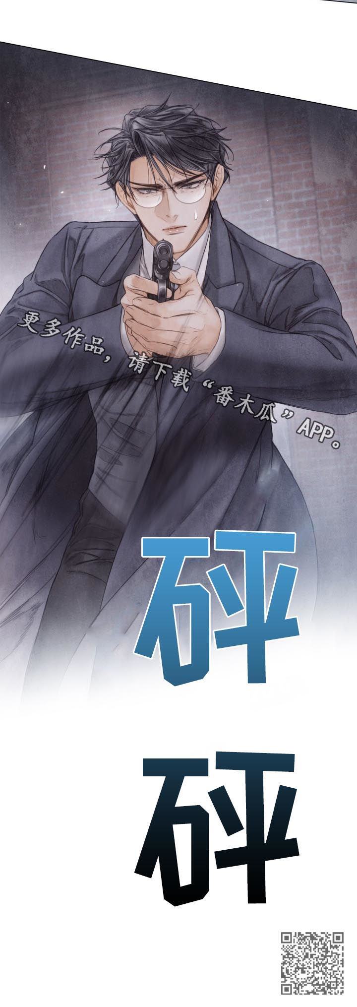 援救策划漫画,第124章：开枪5图