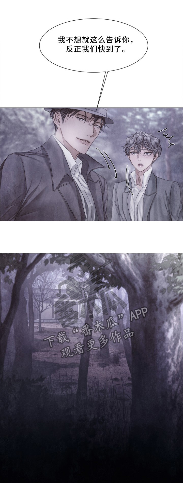 援救策划漫画,第91章：事件的真相5图