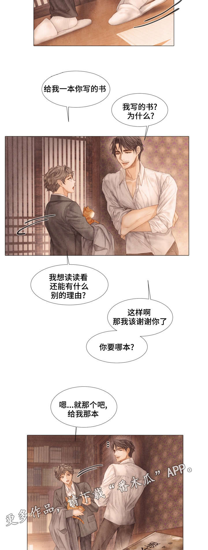 援救策划漫画,第34章：签名4图