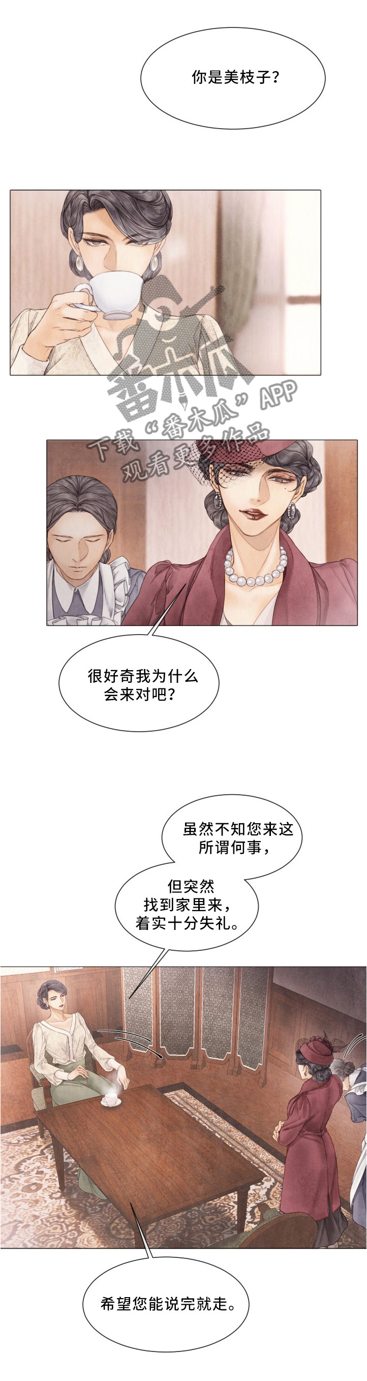 援救策划漫画,第92章：背叛5图