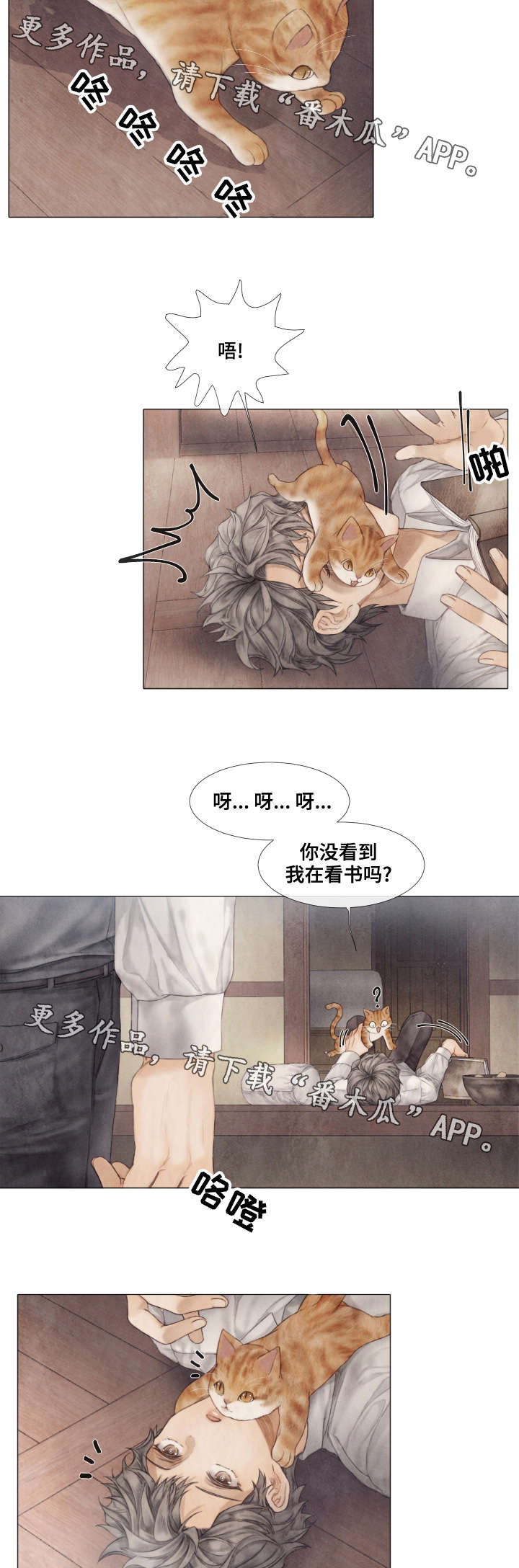 援救策划漫画,第35章：看望3图