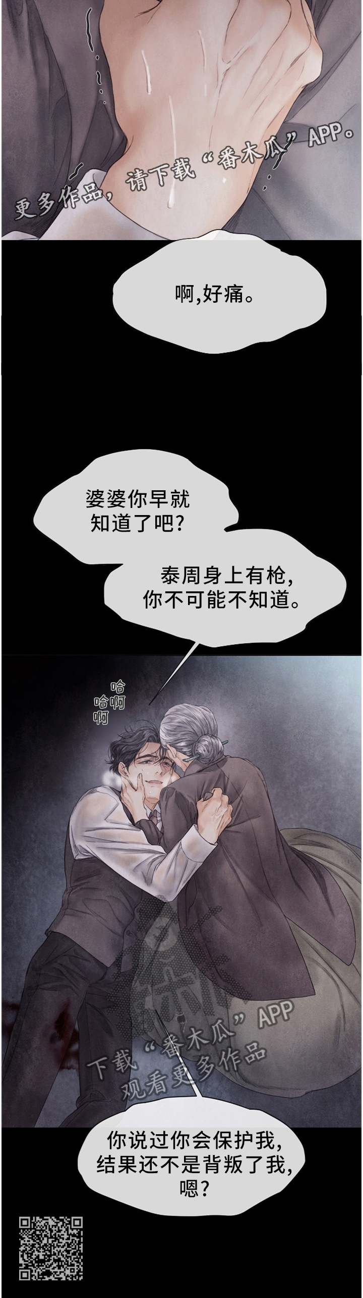 援救策划漫画,第126章：我来保护你2图