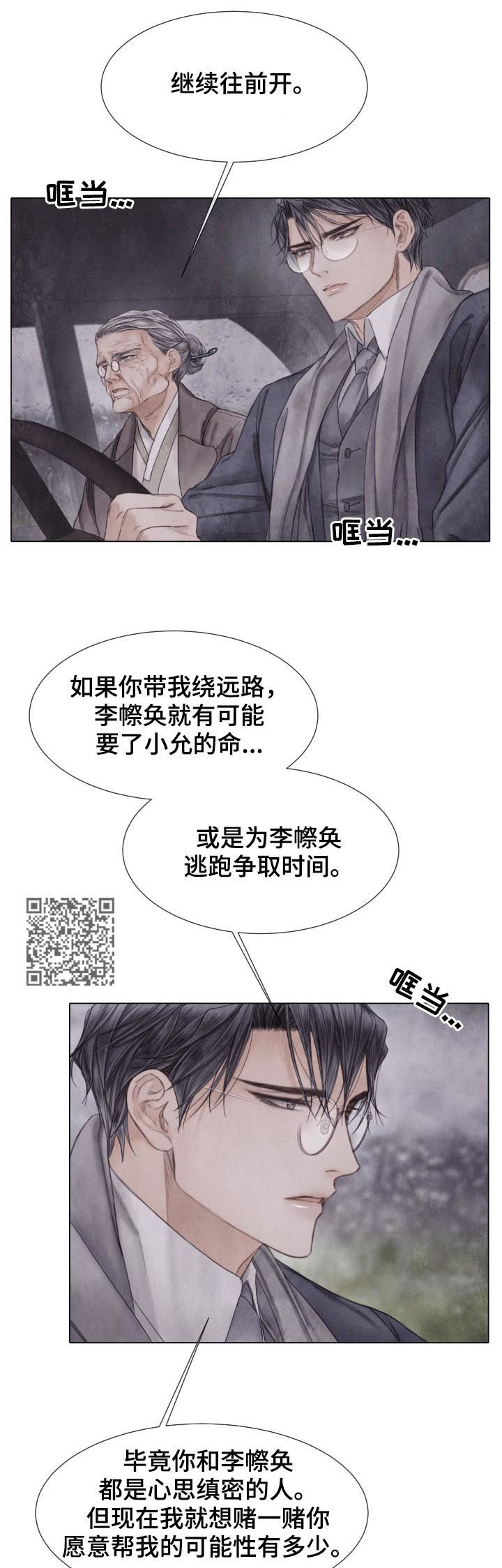 援救策划漫画,第123章：快了3图