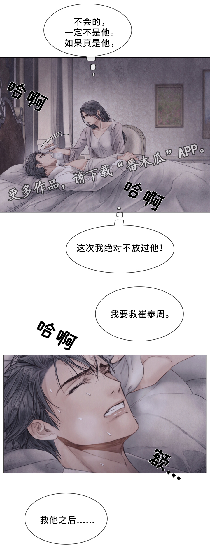 援救策划漫画,第75章：与我无关1图