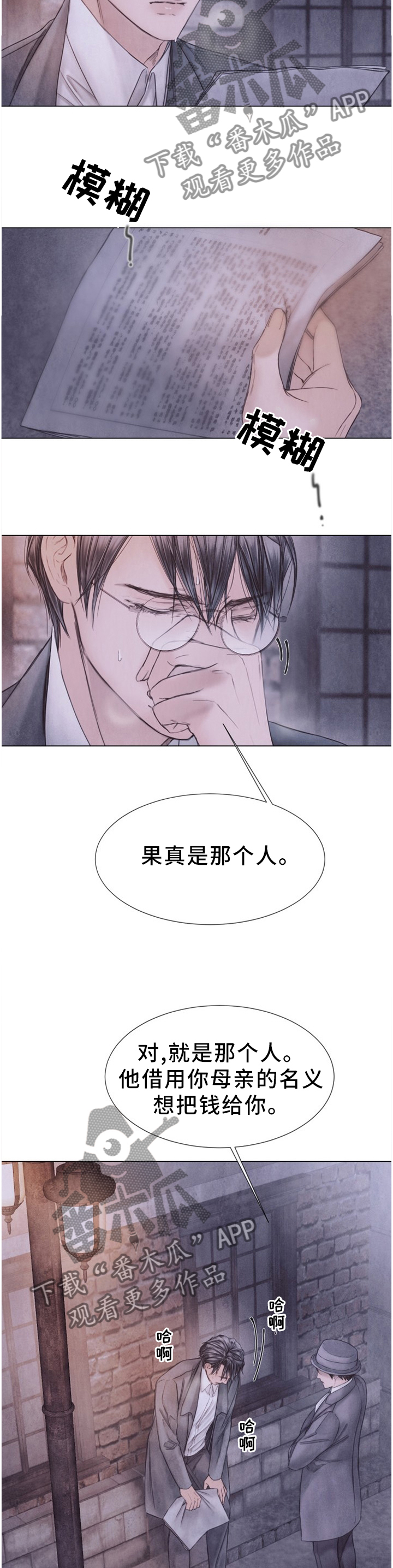 援救策划漫画,第135章：我考虑看看5图