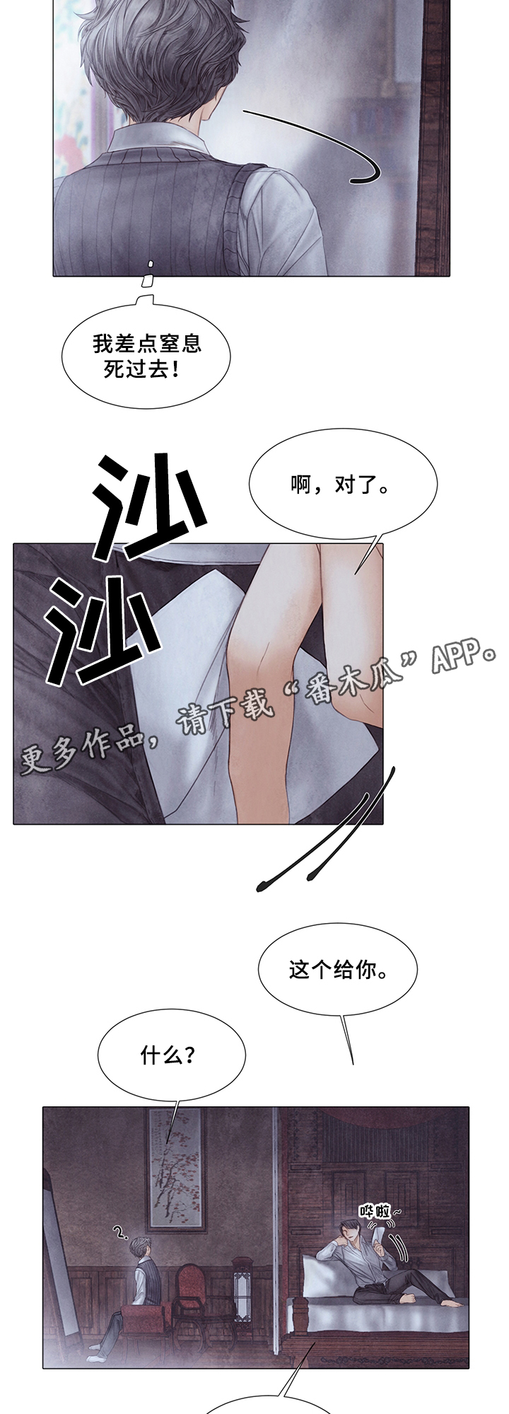 援救策划漫画,第51章：计划?5图