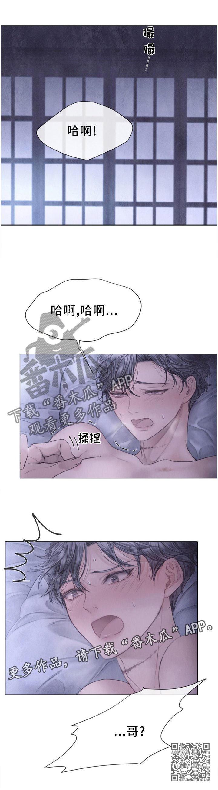 援救策划漫画,第132章：越冷越烫2图