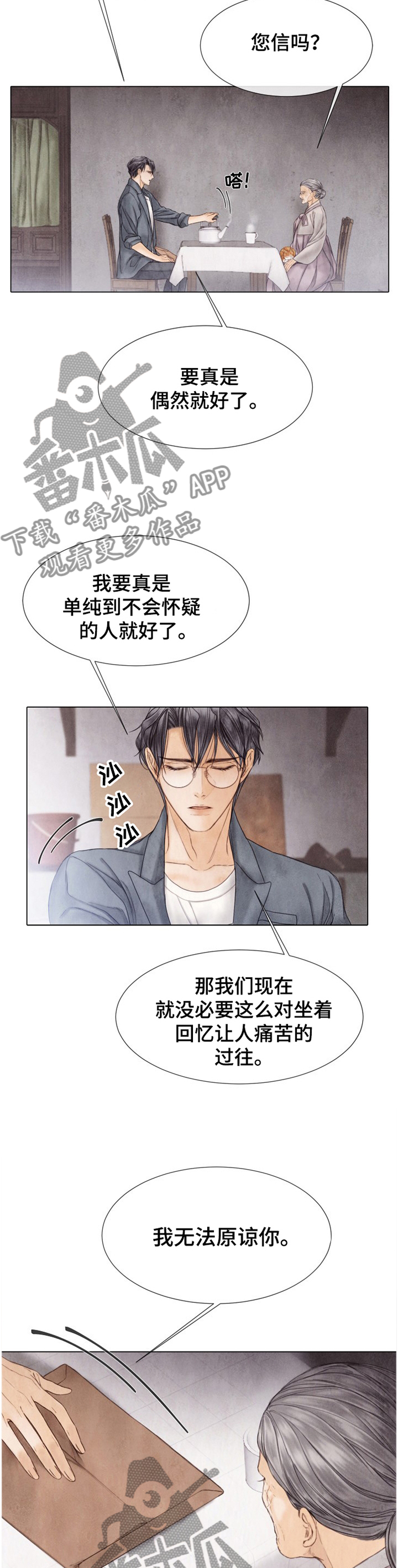 援救策划漫画,第136章：有人找3图