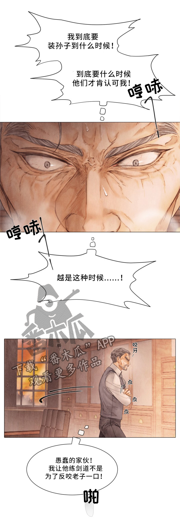 救援组织有哪些漫画,第87章：进入他的计划2图
