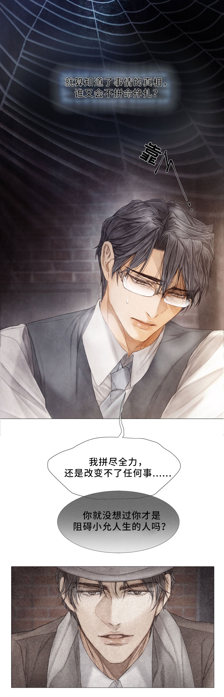 援救策划漫画,第67章：挣扎2图