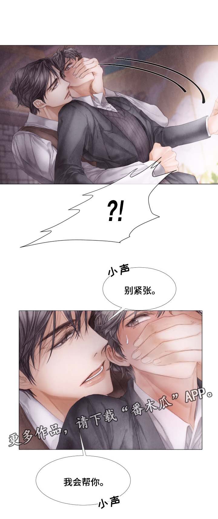 援救策划漫画,第46章：下一件事5图