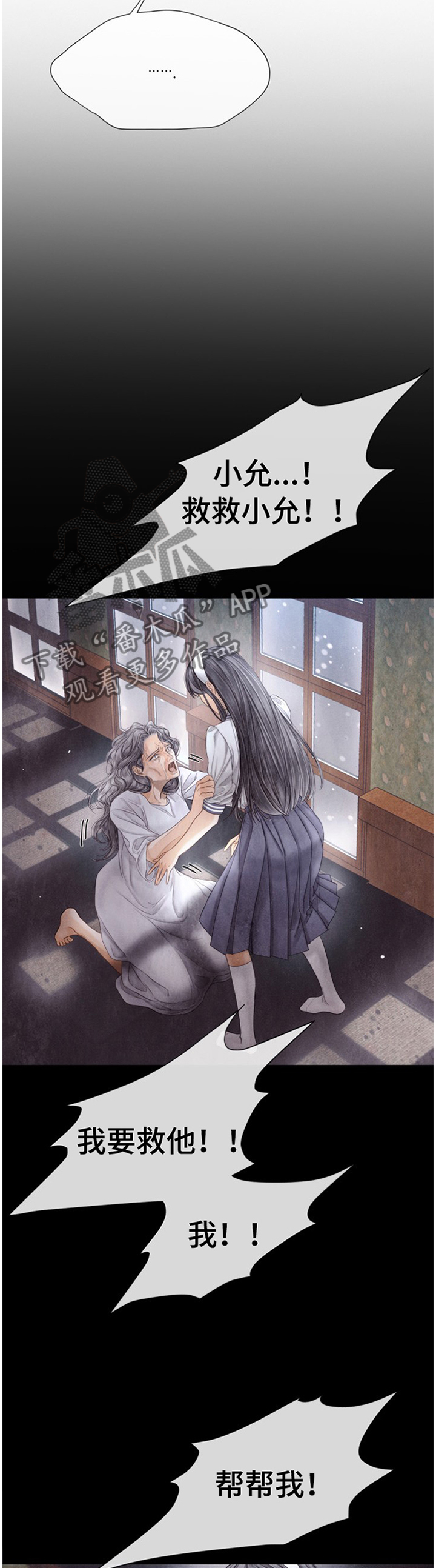 援救策划漫画,第140章：谢谢你5图