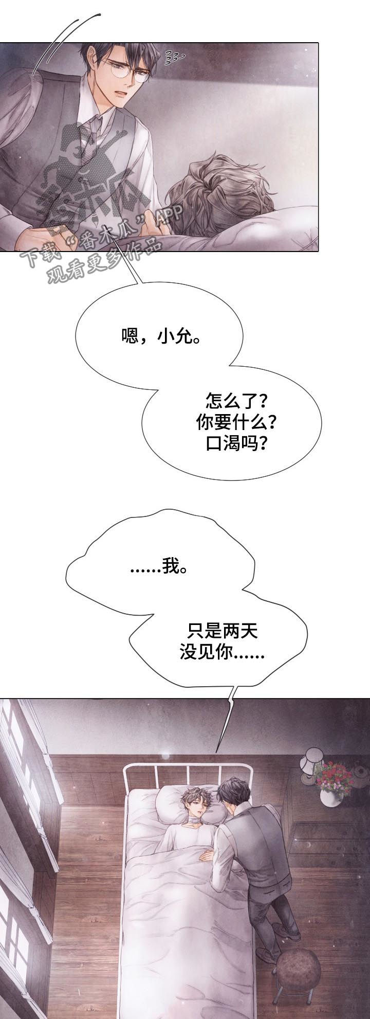 援救策划漫画,第125章：我喜欢你4图