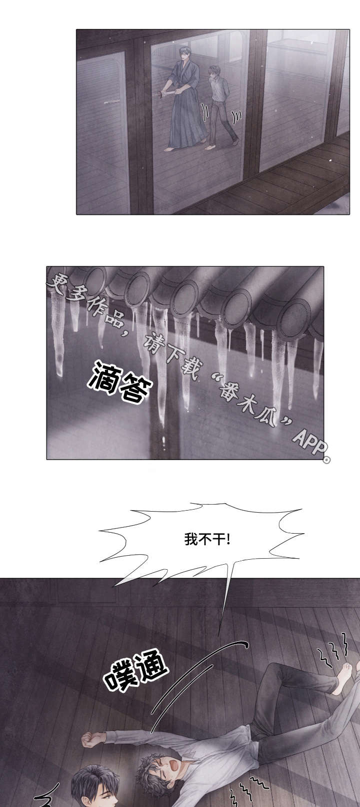 援救策划漫画,第39章：暴力5图