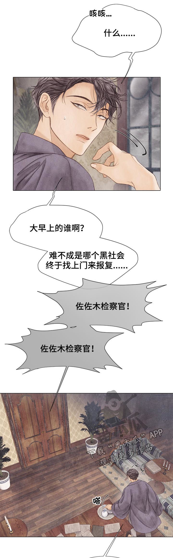 援救策划漫画,第120章：不可能3图