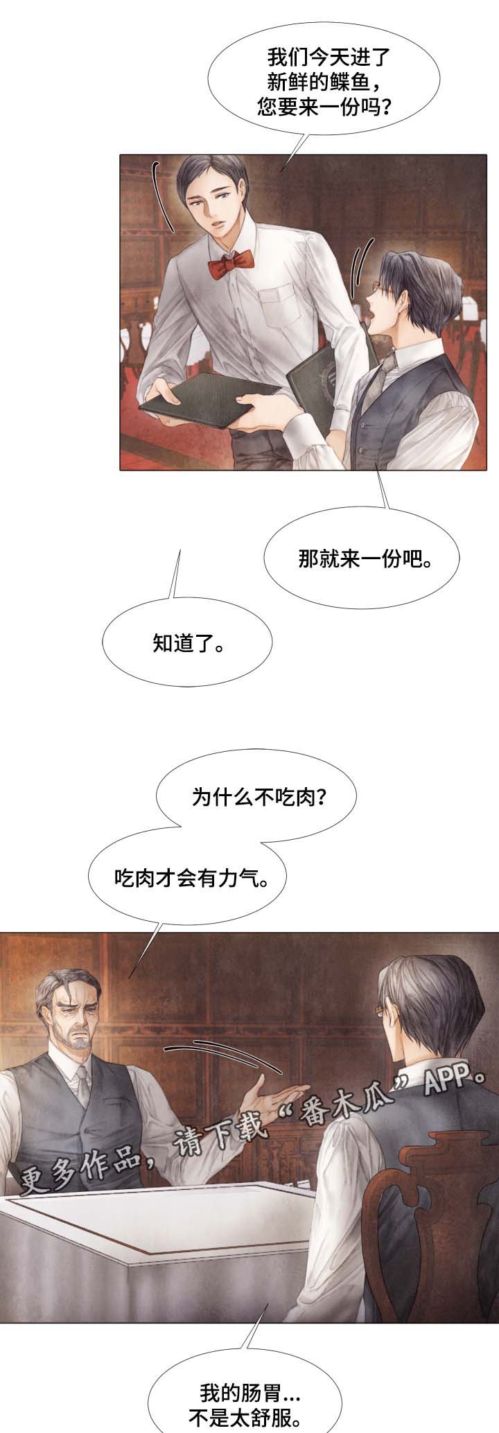 援救策划漫画,第41章：想要你负责到底4图