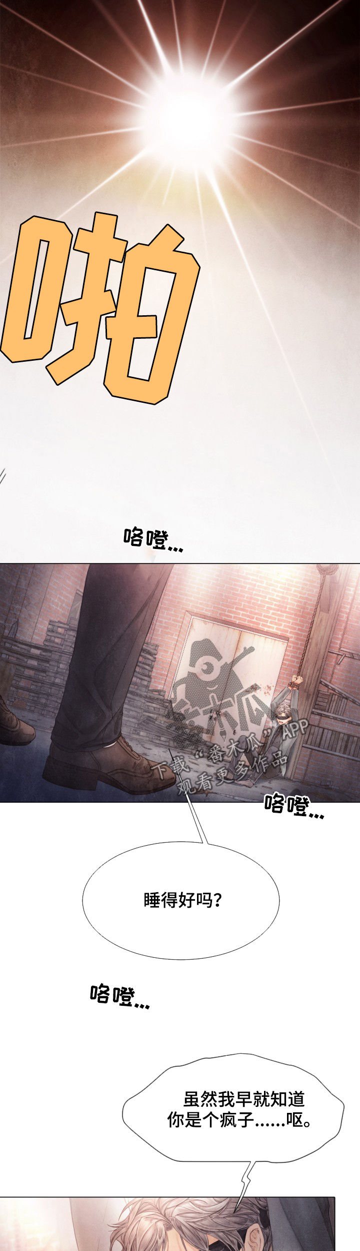 援救小游戏漫画,第118章：拼死抵抗2图