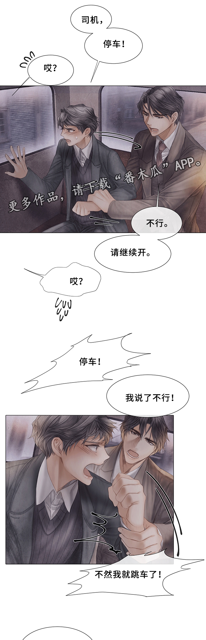 援救策划漫画,第50章：待在我身边2图