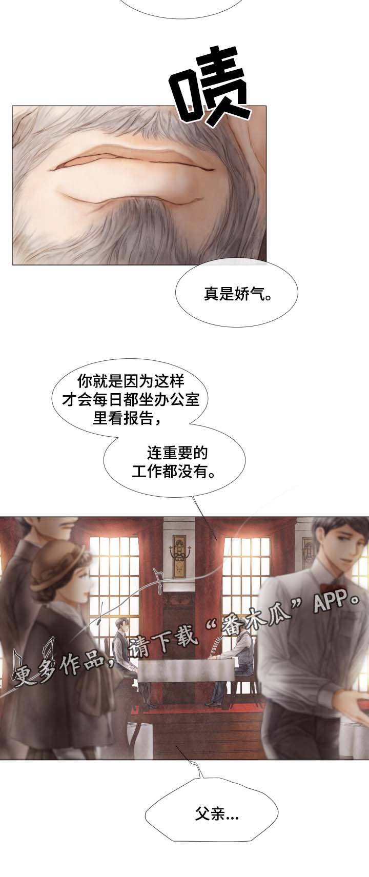 援救策划漫画,第41章：想要你负责到底5图