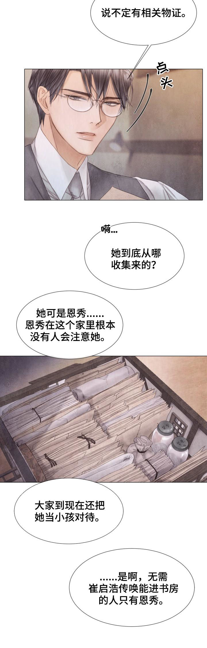 援救策划漫画,第114章：不该习惯4图