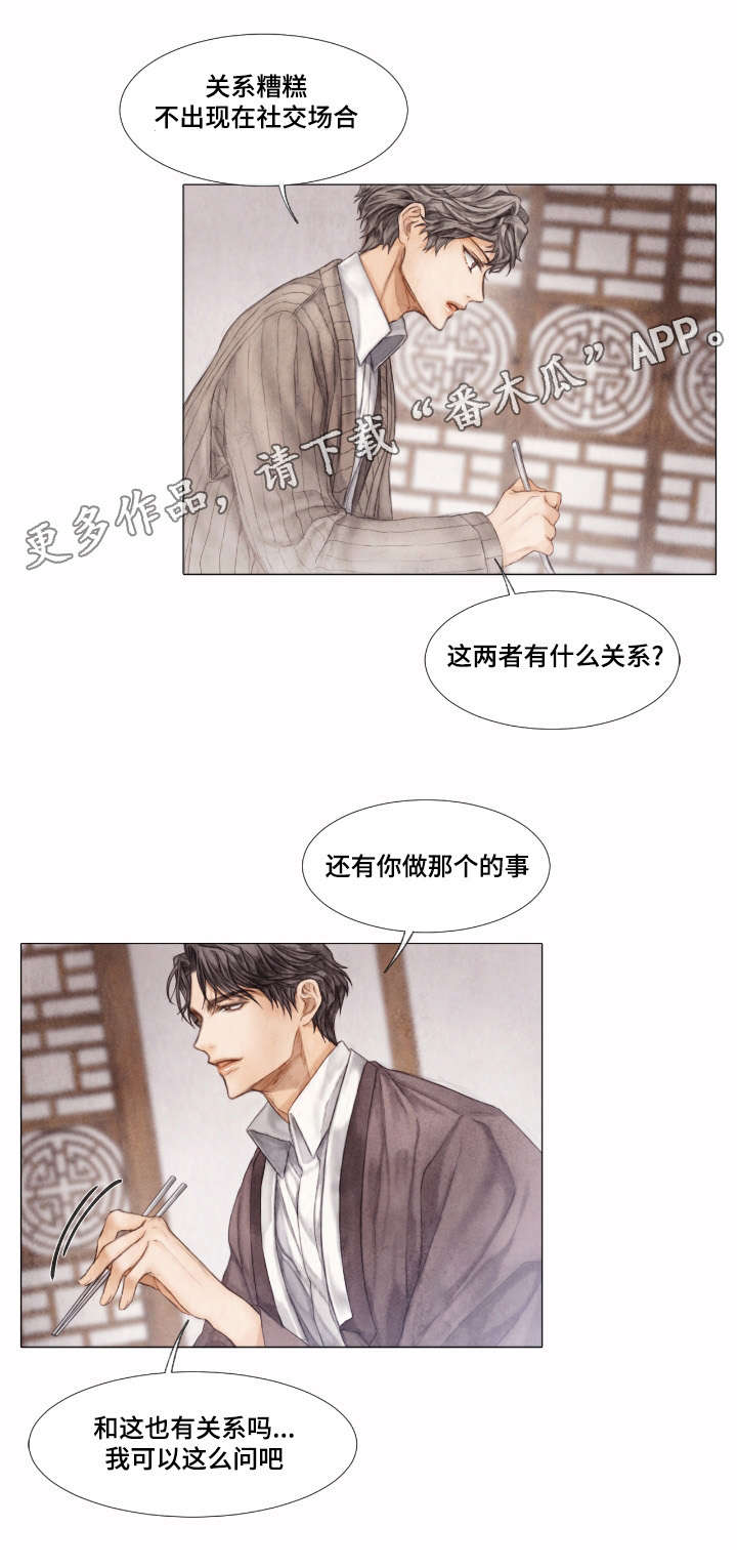 援救策划漫画,第16章：了解4图