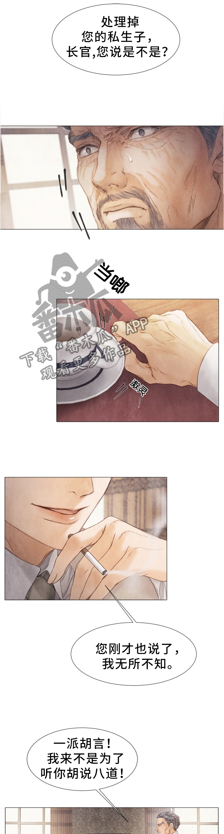 援救策划漫画,第109章：优先”处理”4图