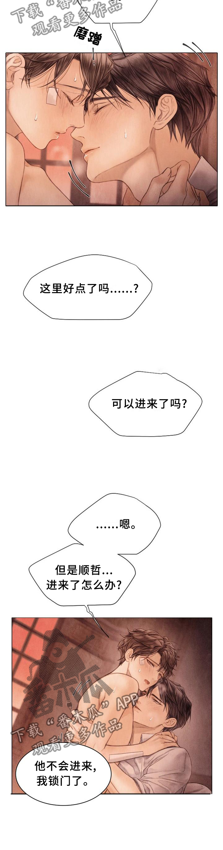 援救策划漫画,第146章：今天想做的事5图