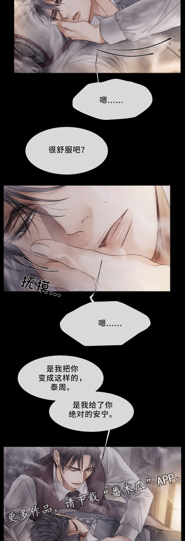 援救策划漫画,第71章：忘掉一切3图