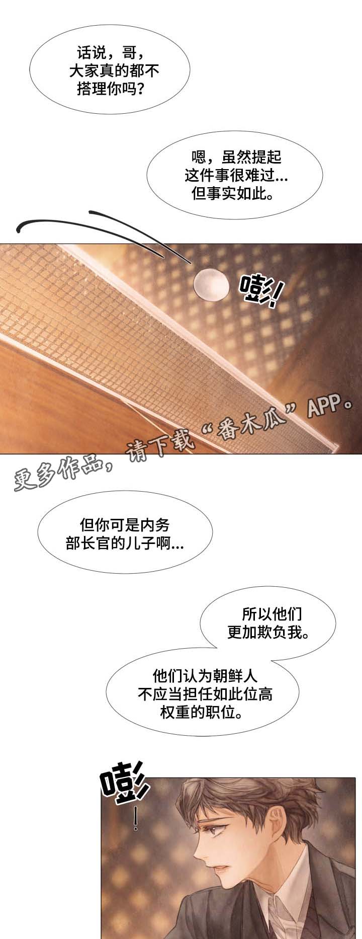 援救策划漫画,第48章：好久不见3图