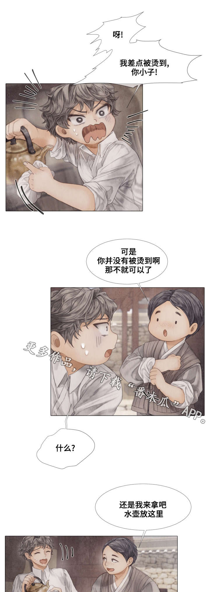救援内容怎么写漫画,第37章：泡茶4图