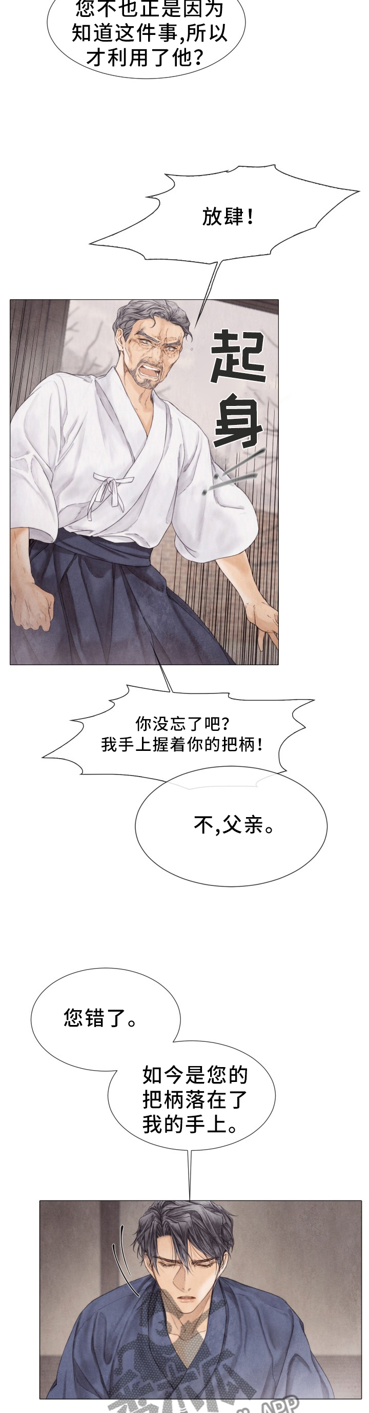 援救策划漫画,第106章：反抗3图