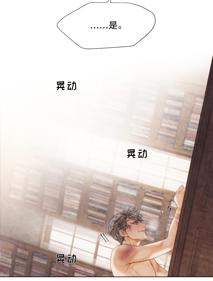 援救意思漫画,第76章：保护的人3图