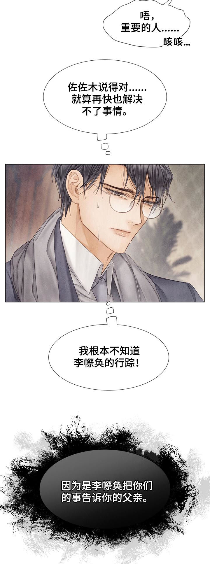 援救策划漫画,第120章：不可能5图