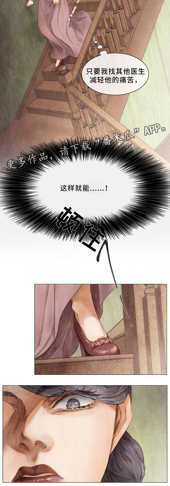 援救策划漫画,第77章：脱离3图