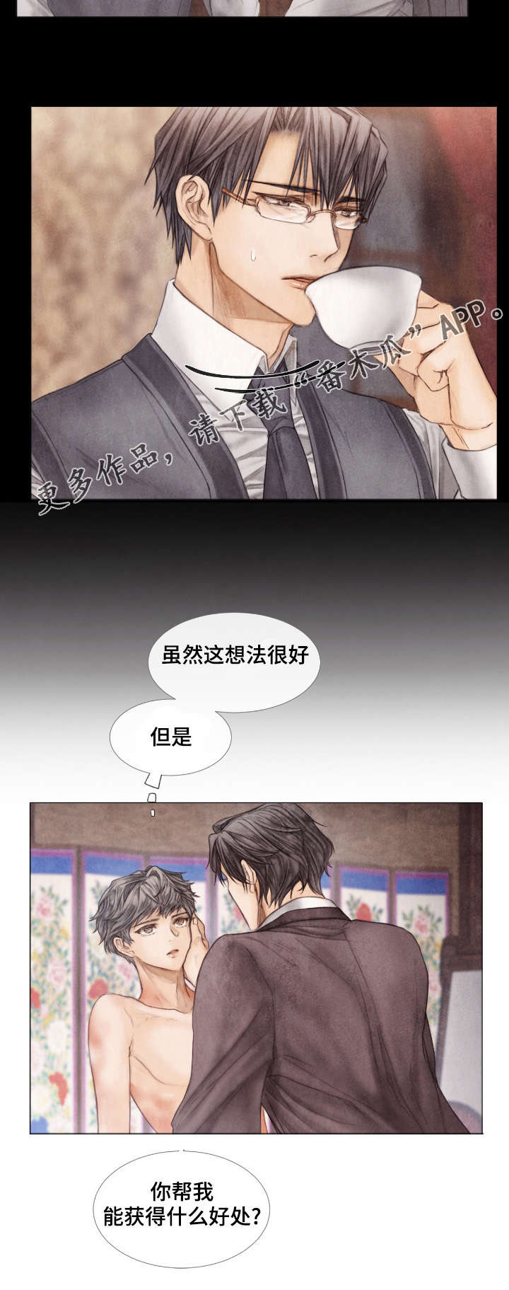 援汉护士昏迷进展漫画,第22章：交易3图