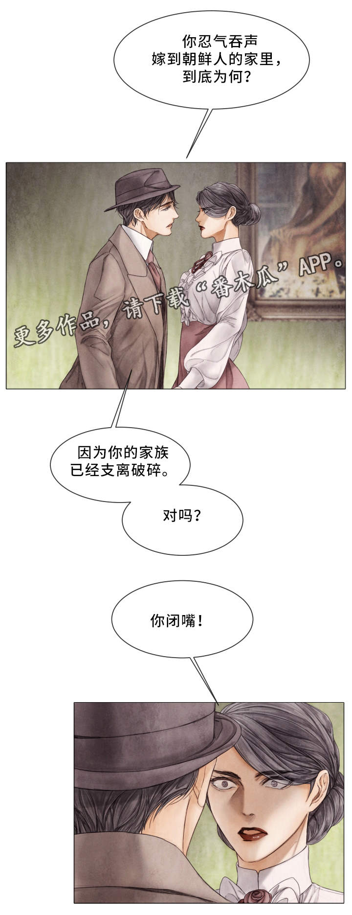 援救策划漫画,第78章：了解我就好了5图