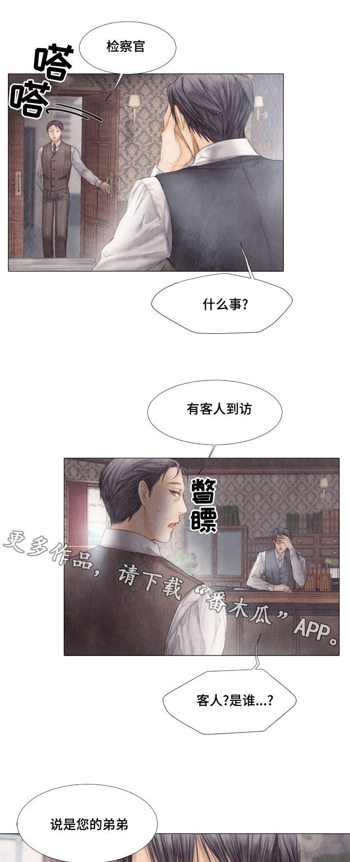 援护救援漫画,第29章：邀约2图