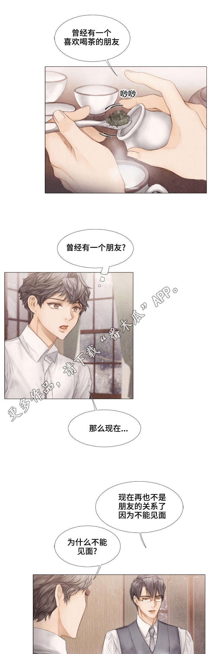 援救策划漫画,第28章：泡茶3图