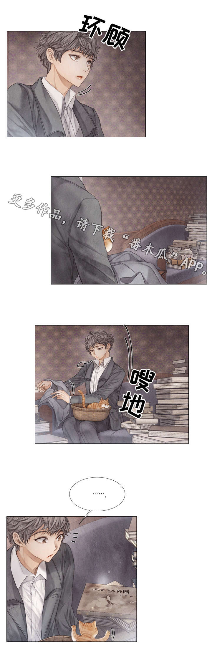 援救策划漫画,第32章：目标5图