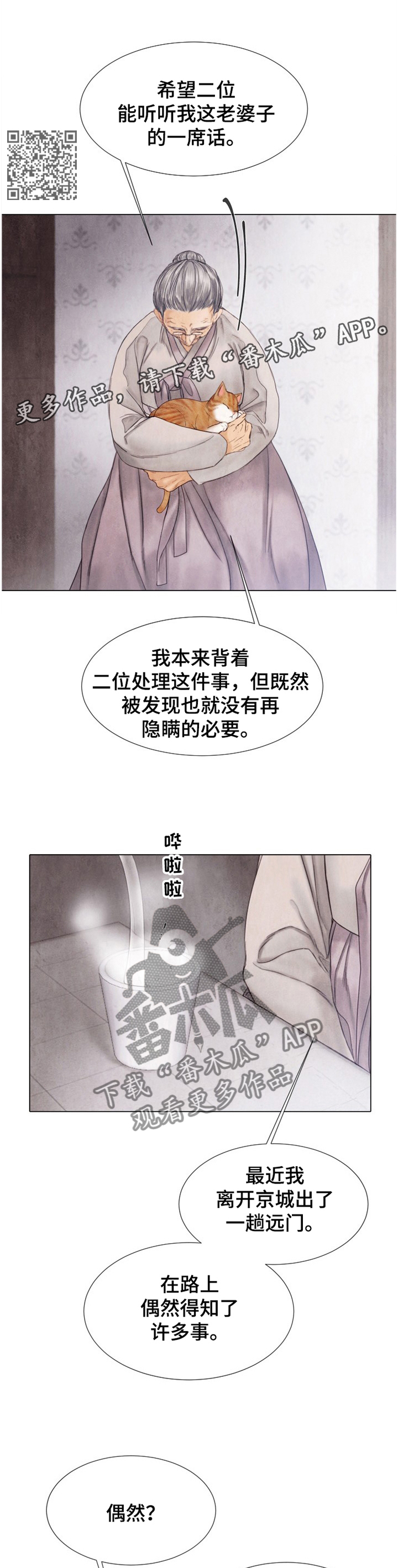 援救策划漫画,第136章：有人找2图
