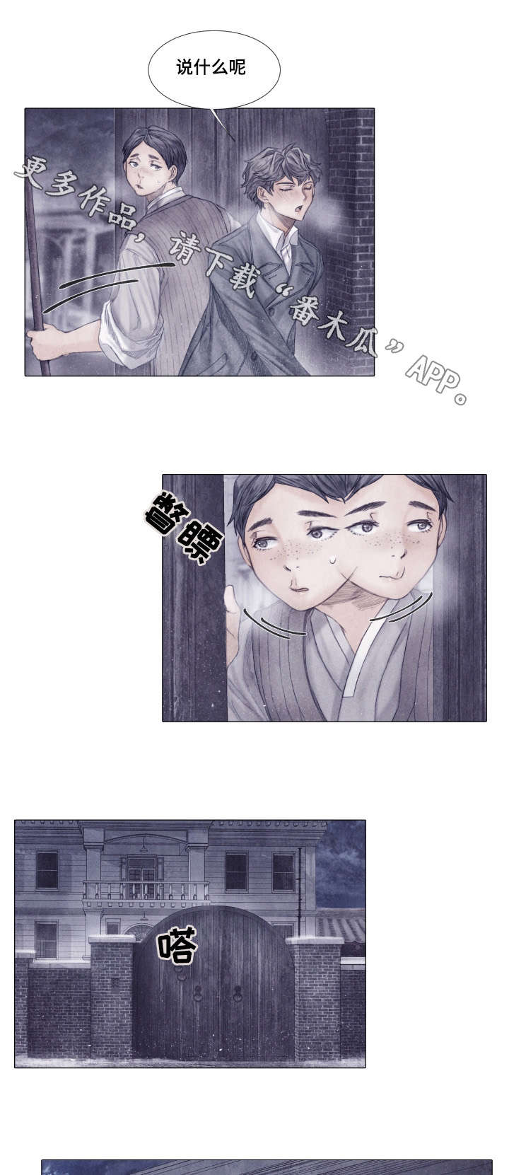 援救策划漫画,第6章：少爷2图